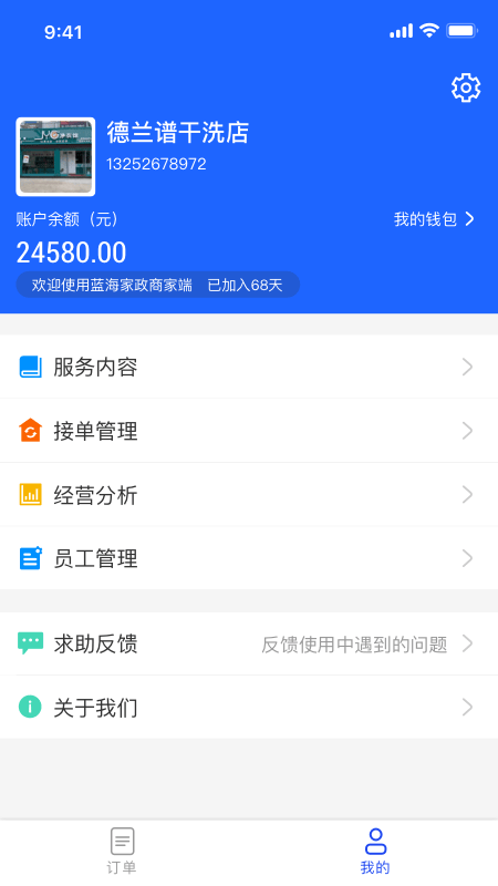 蓝海商家端免费版