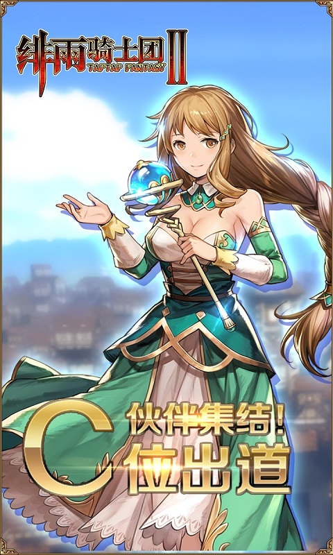 绯雨骑士团免费版