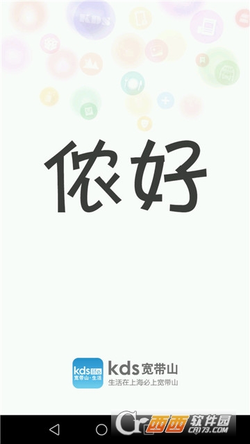 移动宽带kds安卓版
