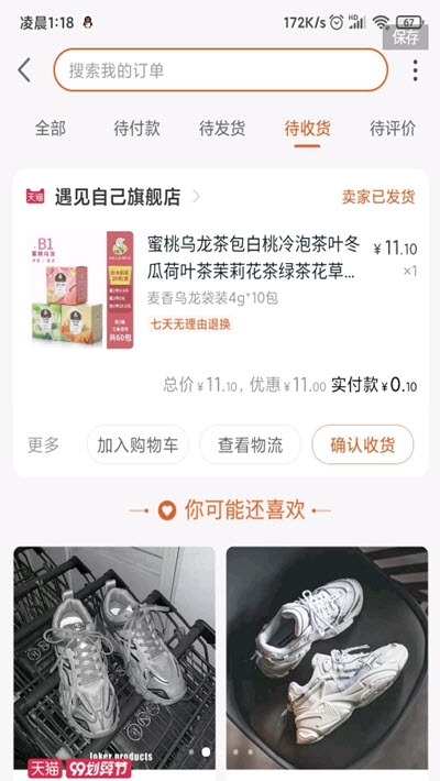 淘宝捡漏王免费版