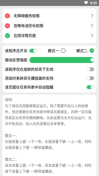音乐播放控制器免费版