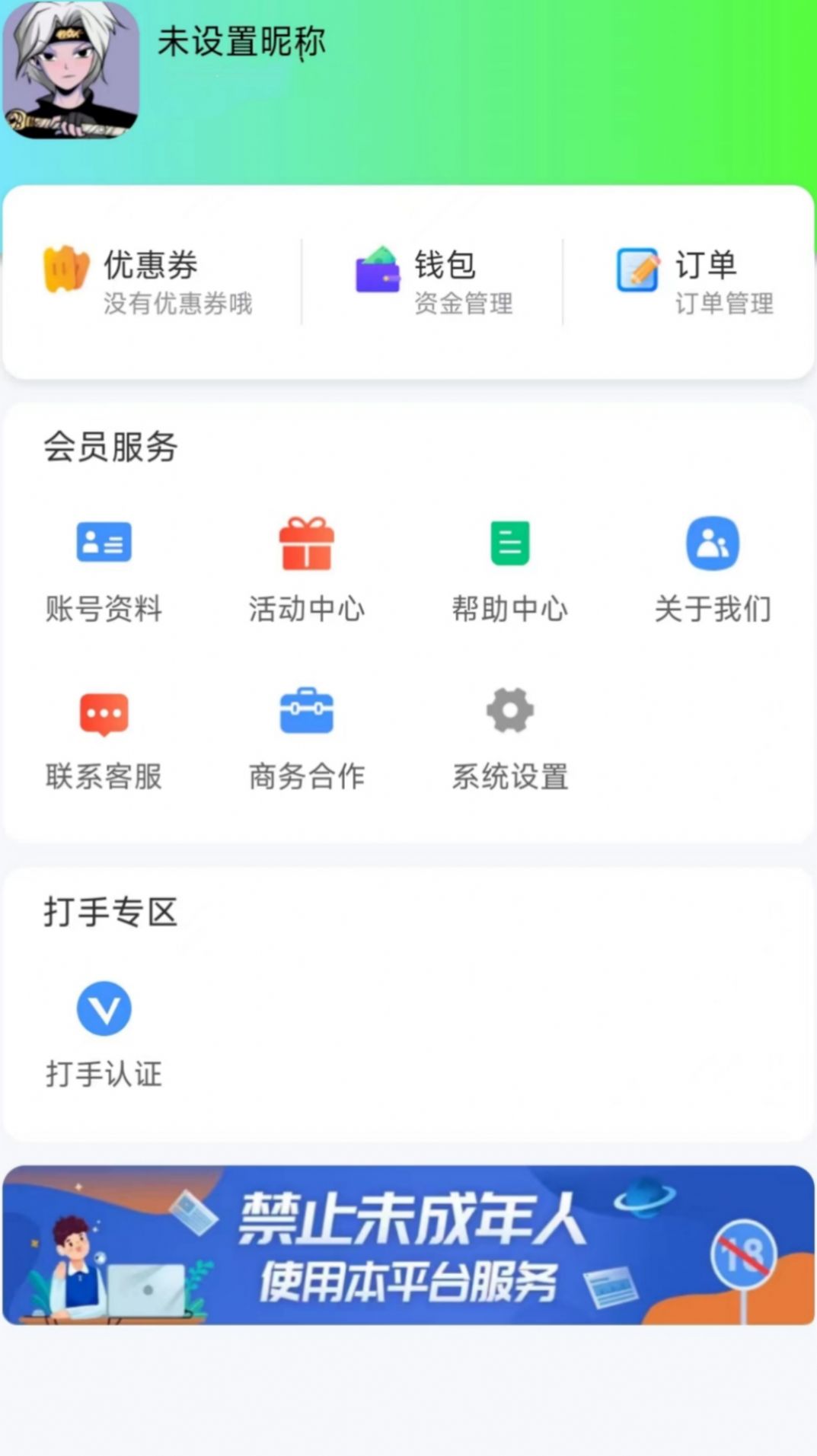王者代打接单手机版