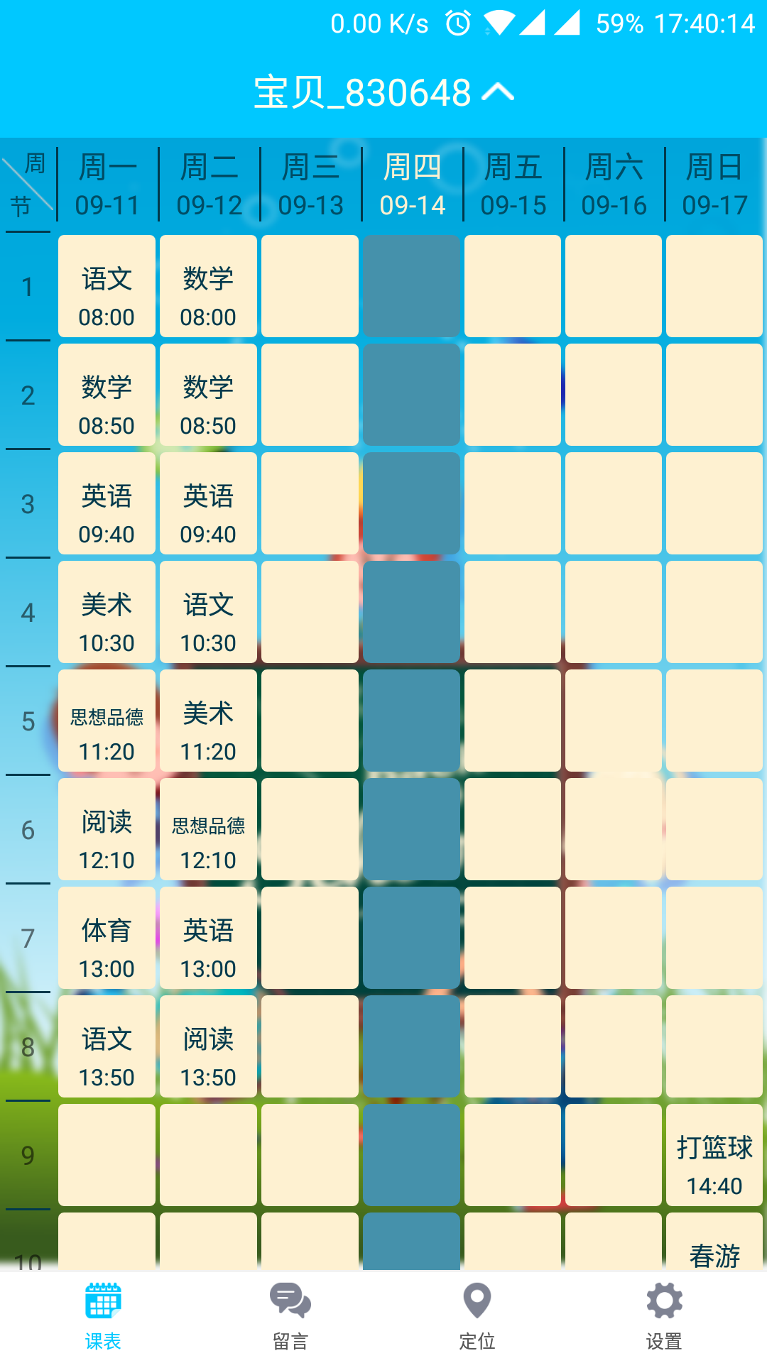 成长线索