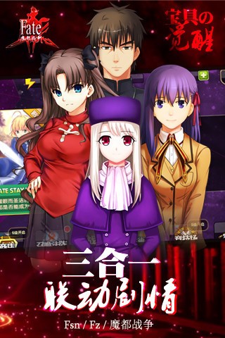 Fate魔都战争安卓版
