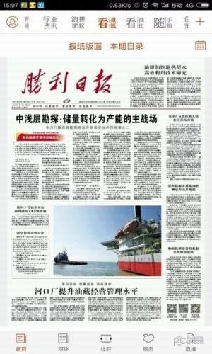 胜利新闻免费版