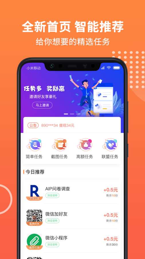 四季赚官网版