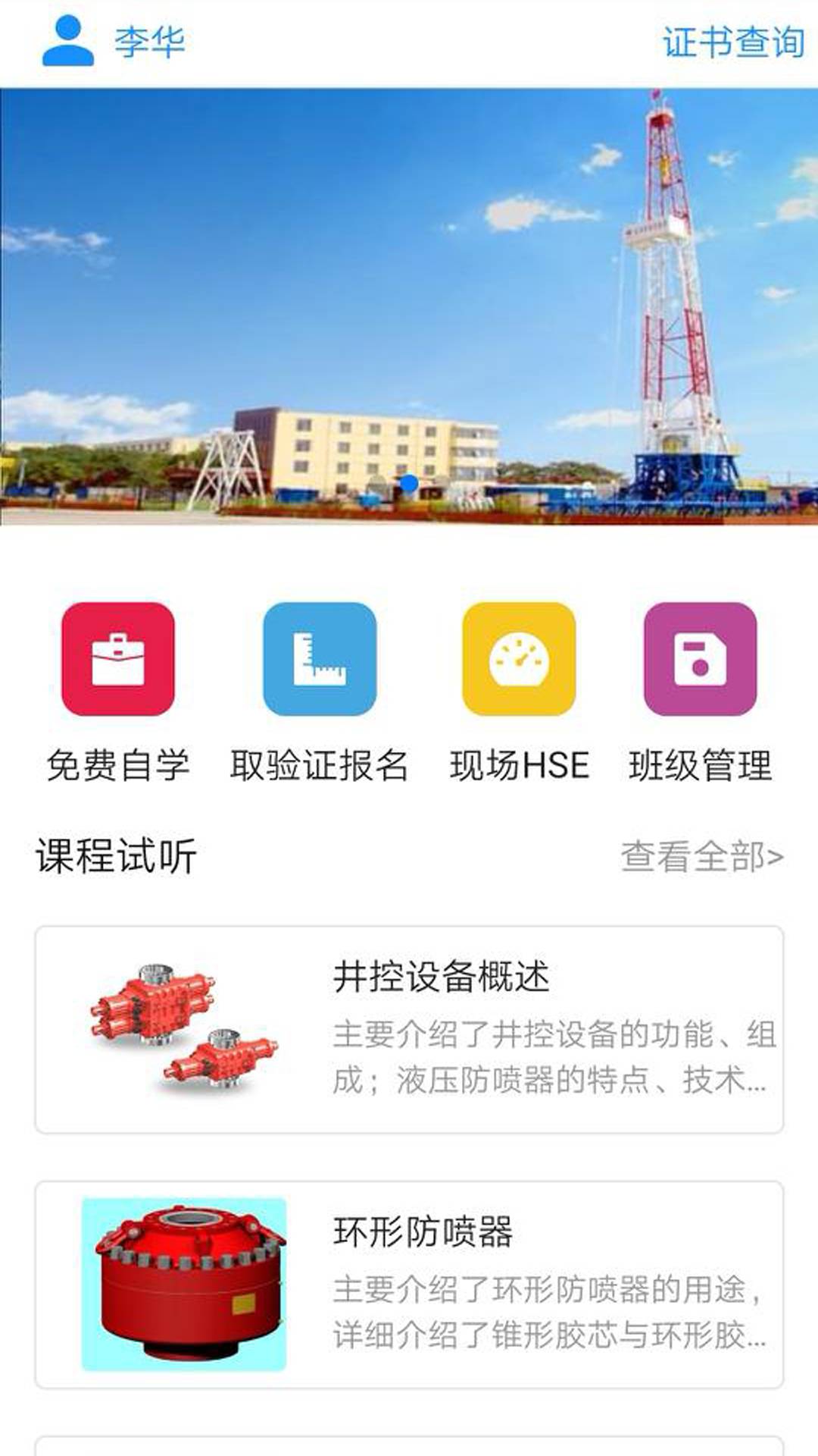 渤钻教培官网版