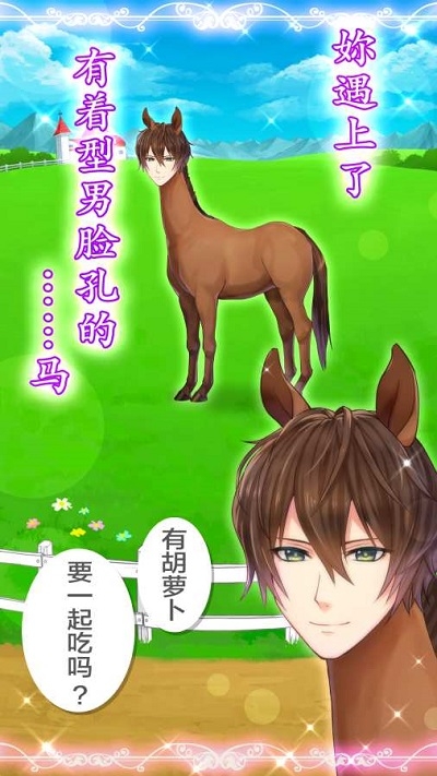 马王子MyHorsePrince最新版