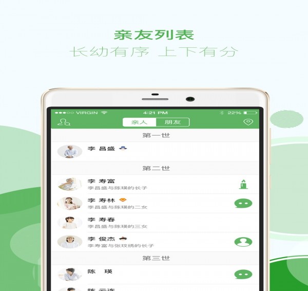 找你家谱免费版