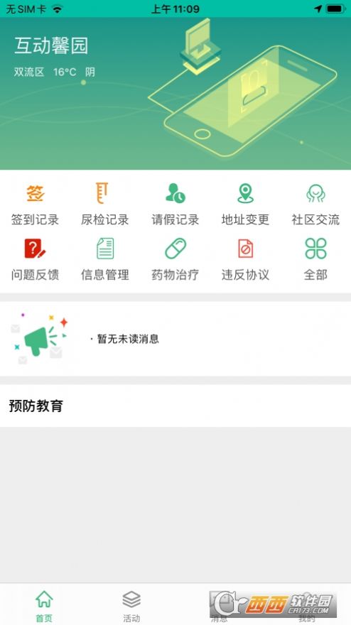 互动馨园戒毒服务安卓版