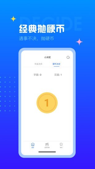 决定转盘安卓版