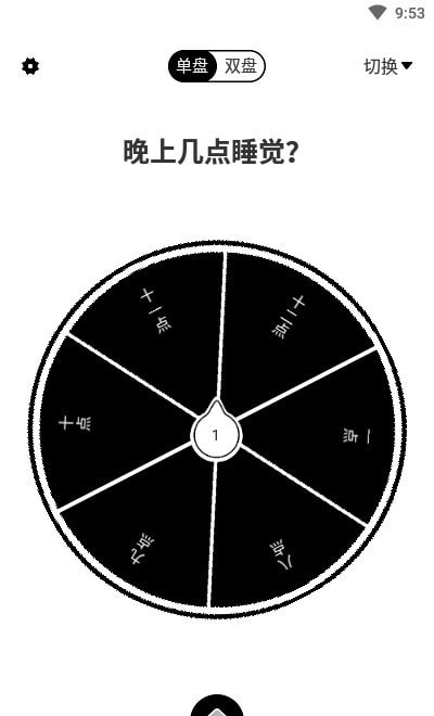 大转盘来决定安卓版