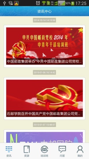中邮网院安卓版