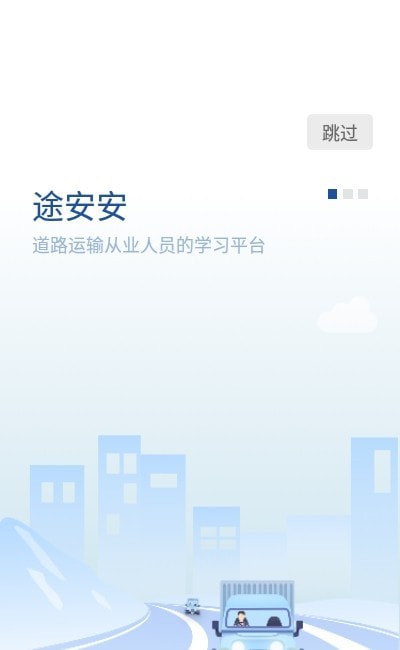 途安安免费版