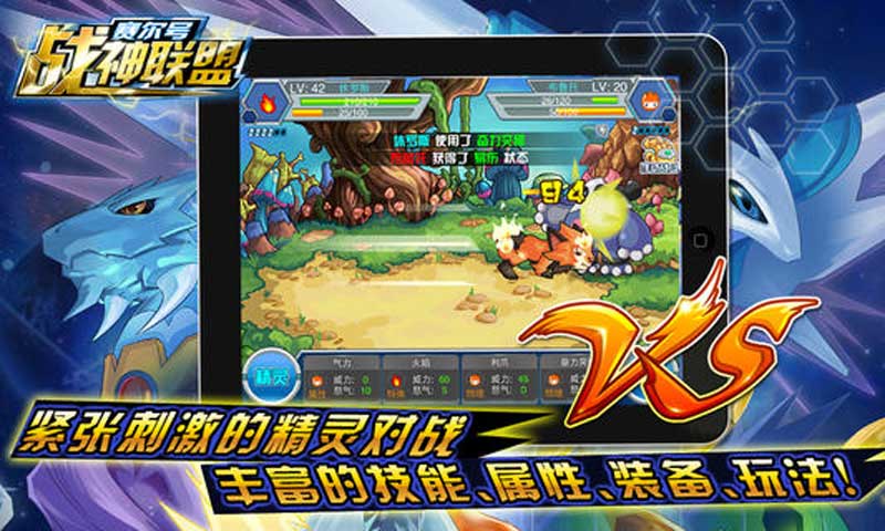 赛尔号：战神联盟免费版