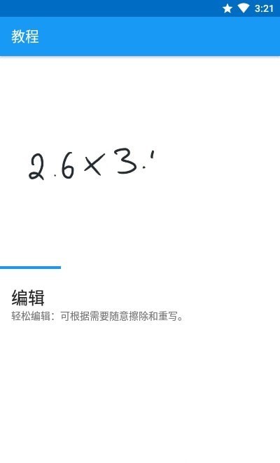 MyScriptCalculator安卓版
