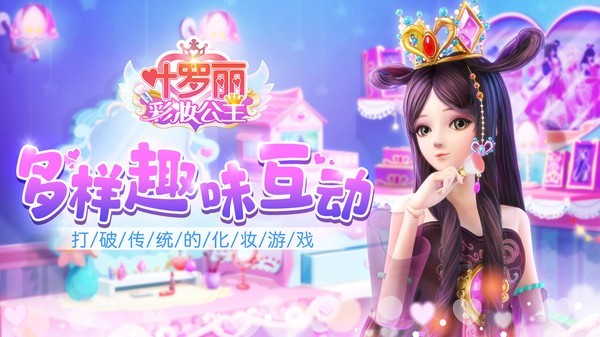 叶罗丽彩妆公主