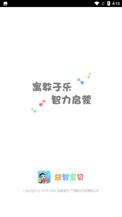 益智宝贝早教最新版