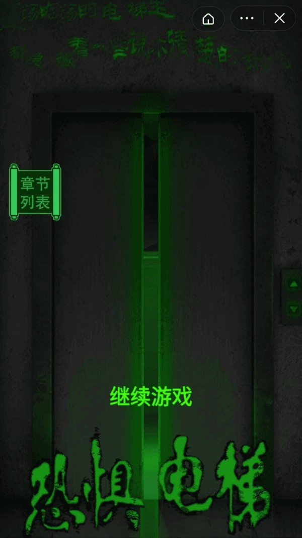 恐惧电梯模拟器免费版