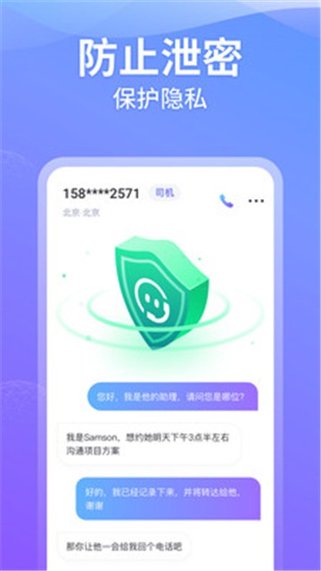 小睿智能助手官网版