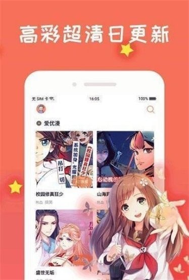 火火漫画官网版