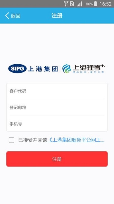 上港理享家网上受理平台官网版