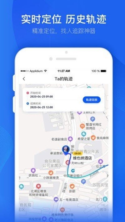 踪迹查免费版