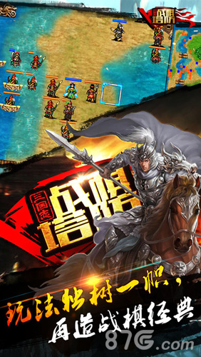三国志战棋塔防手机版