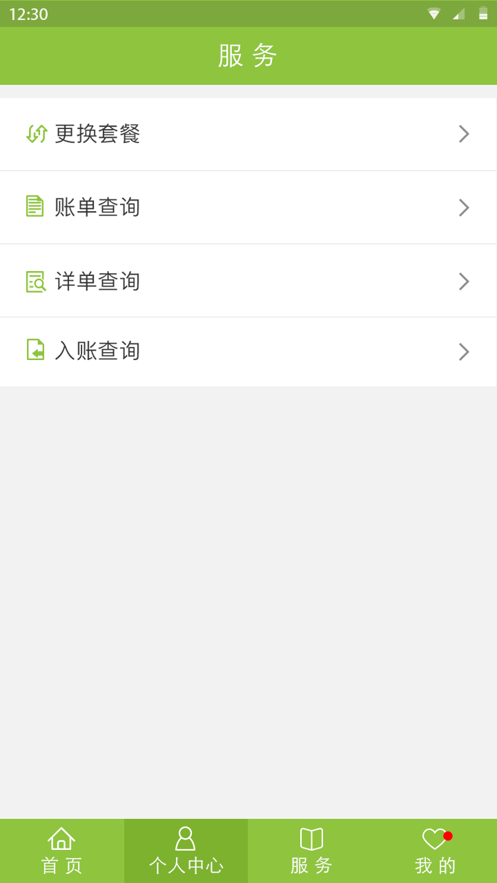 中麦通信手机版