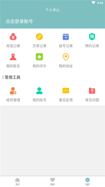 常州市第二人民医院网上医院免费版