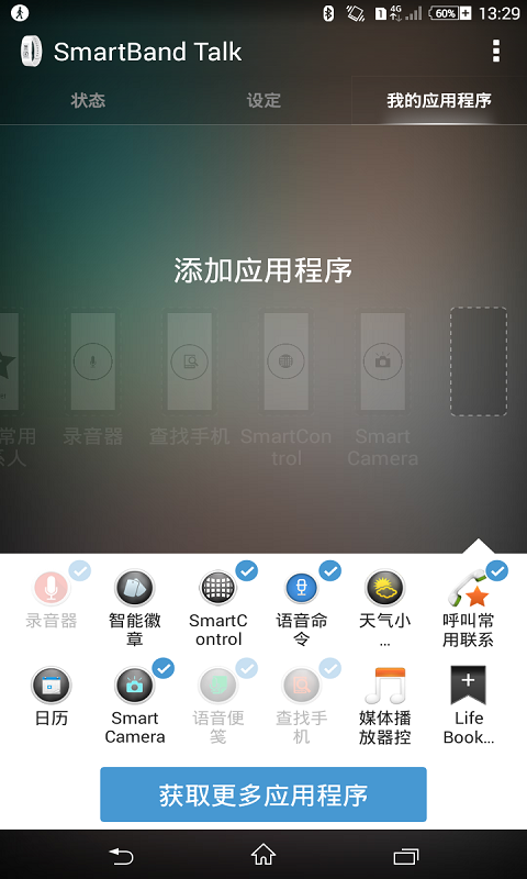 SmartBand™Talk安卓版