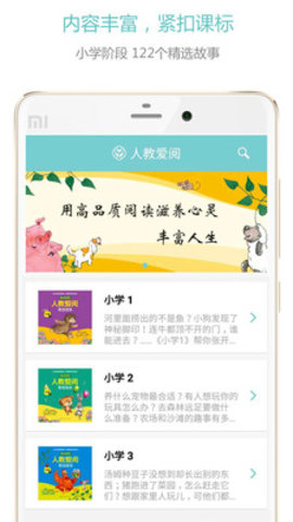 人教爱阅免费版
