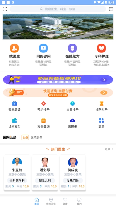 三亚中心医院免费版