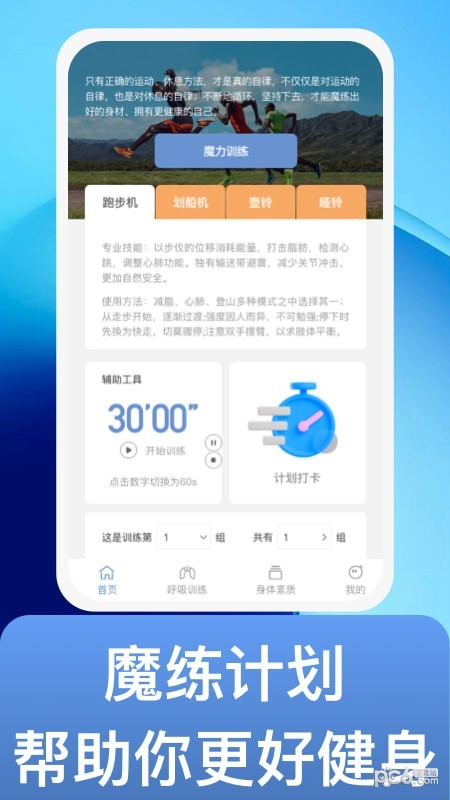 魔练计划官网版
