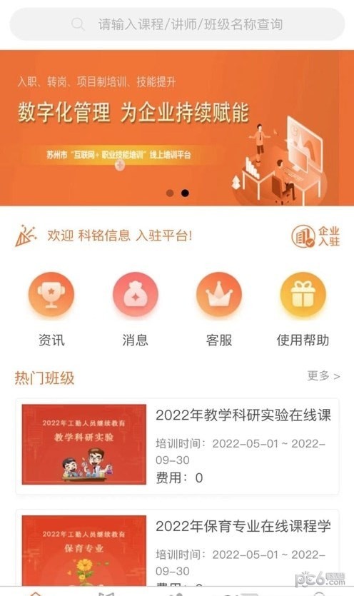 智华在线最新版