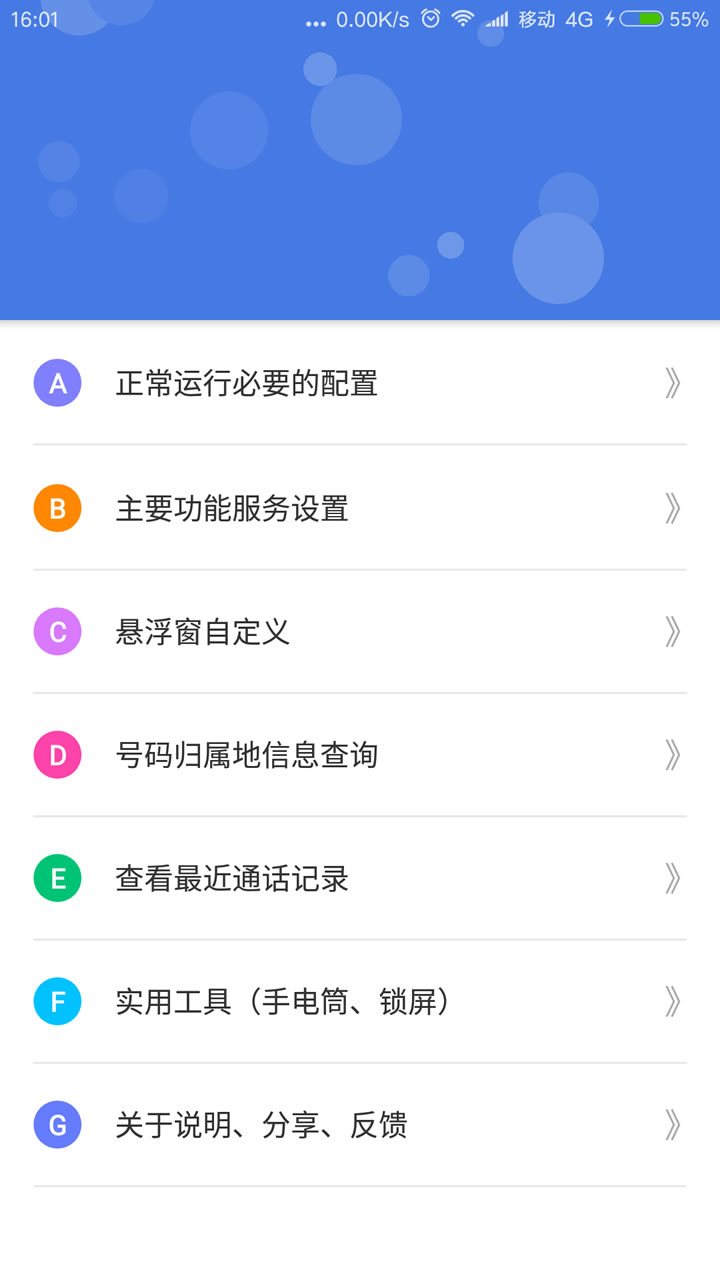 来电归属地显示官网版