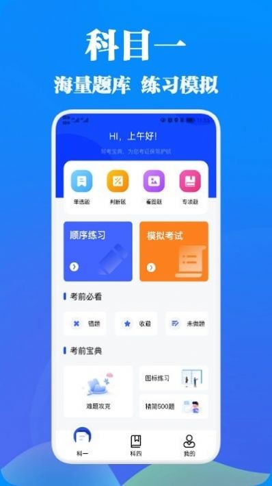 驾考王手机版