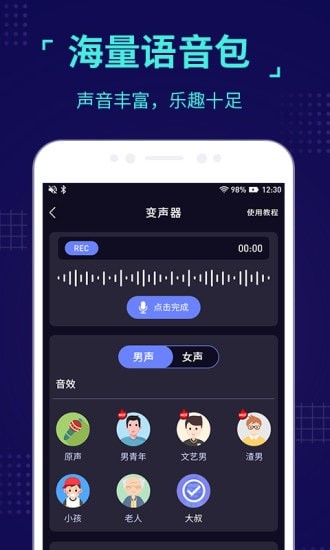 魔音变声器官网版