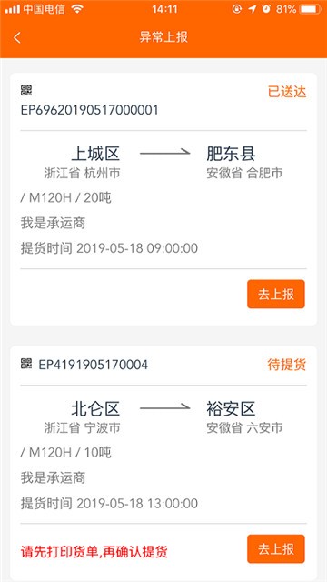 聚烯堂物流免费版