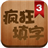 疯狂填字