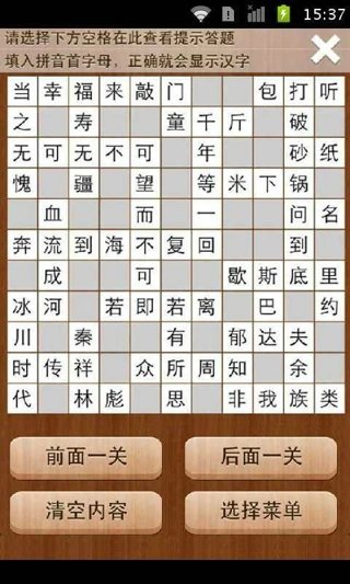 疯狂填字