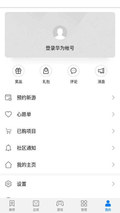 AppGallery官网版