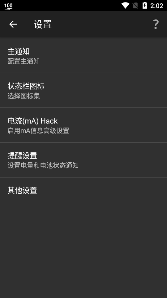 BatteryBot免费版