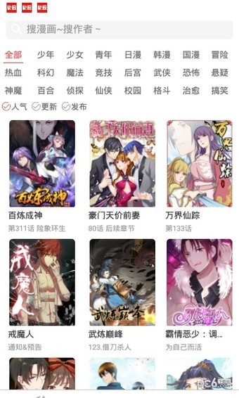追漫画免费版