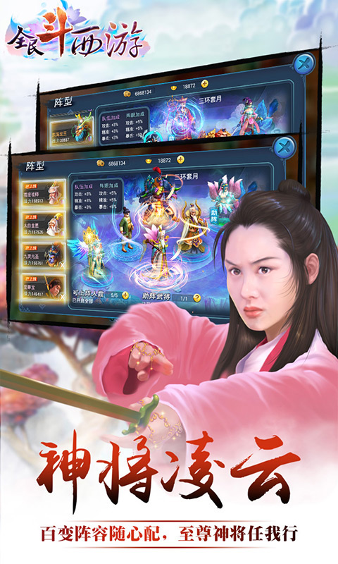 全民斗西游