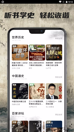 全世界历史手机版