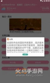 小健软件库手机版