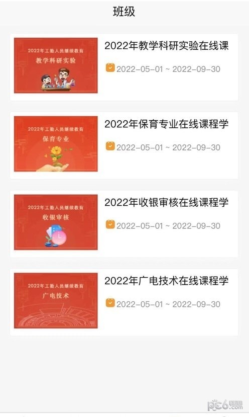智华在线官网版
