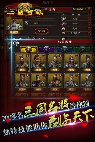 三国合战手机版