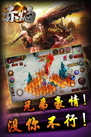 赤焰安卓版
